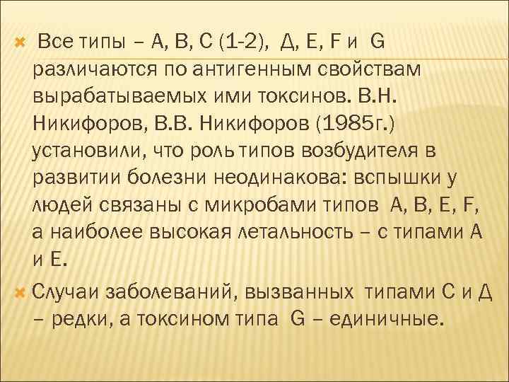 Все типы – А, В, С (1 -2), Д, Е, F и G различаются