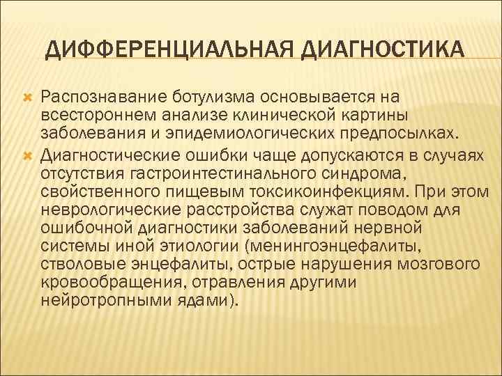 План обследования при ботулизме