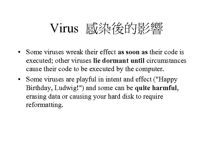 Virus 感染後的影響 • Some viruses wreak their effect as soon as their code is