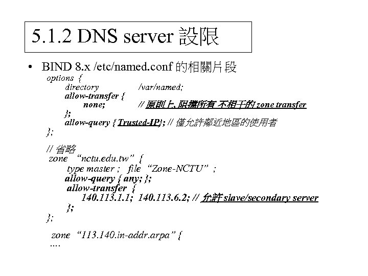 5. 1. 2 DNS server 設限 • BIND 8. x /etc/named. conf 的相關片段 options