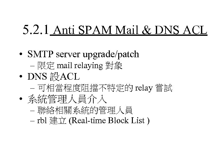 5. 2. 1 Anti SPAM Mail & DNS ACL • SMTP server upgrade/patch –