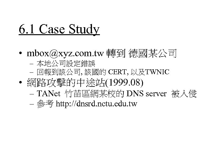 6. 1 Case Study • mbox@xyz. com. tw 轉到 德國某公司 – 本地公司設定錯誤 – 回報到該公司,