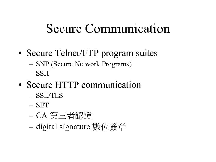 Secure Communication • Secure Telnet/FTP program suites – SNP (Secure Network Programs) – SSH