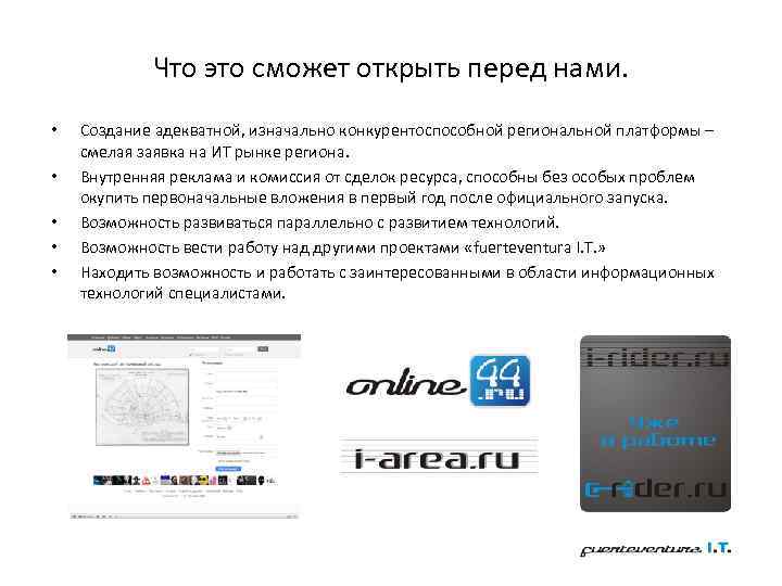 Что это сможет открыть перед нами. • • • Создание адекватной, изначально конкурентоспособной региональной