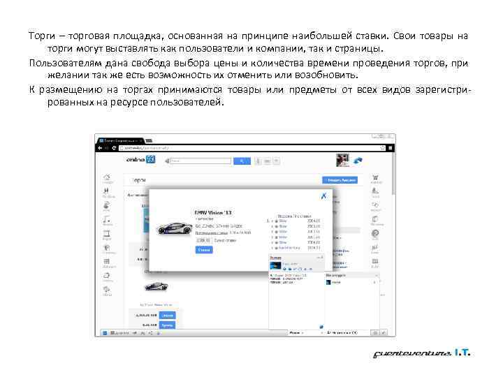 Торги – торговая площадка, основанная на принципе наибольшей ставки. Свои товары на торги могут