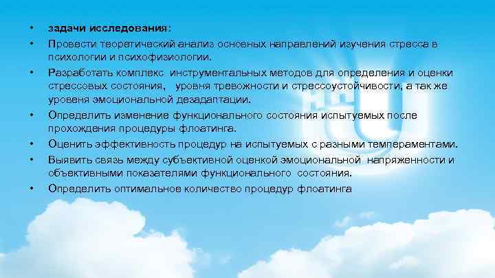  • • задачи исследования: Провести теоретический анализ основных направлений изучения стресса в психологии