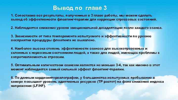 Вывод по главе 3 1. Сопоставив все результаты, полученные в 3 главе работы, мы