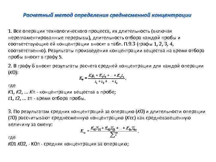 1. Все операции технологического процесса, их длительность (включая нерегламентированные перерывы), длительность отбора каждой пробы