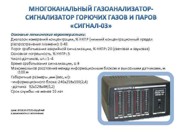 0 100 нкпр. Концентрация Нижнего предела распространения пламени. Что такое НКПР В газоанализаторах. Концентрационные пределы распространения пламени. Концентрационные пределы распространения пламени природного газа.