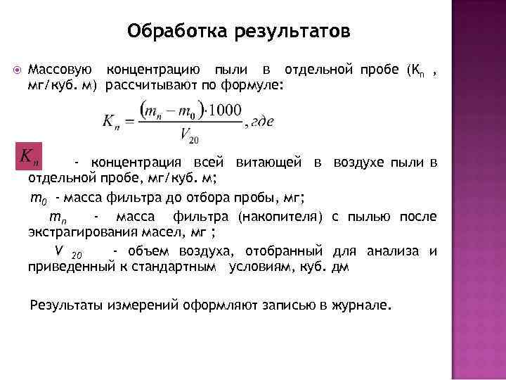 Массовая концентрация