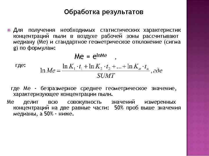 Концентрация пыли в воздухе формула. Концентрация пыли формула. Расчет концентрации пыли. Рассчитайте концентрацию пыли. Расчет запыленности воздуха.