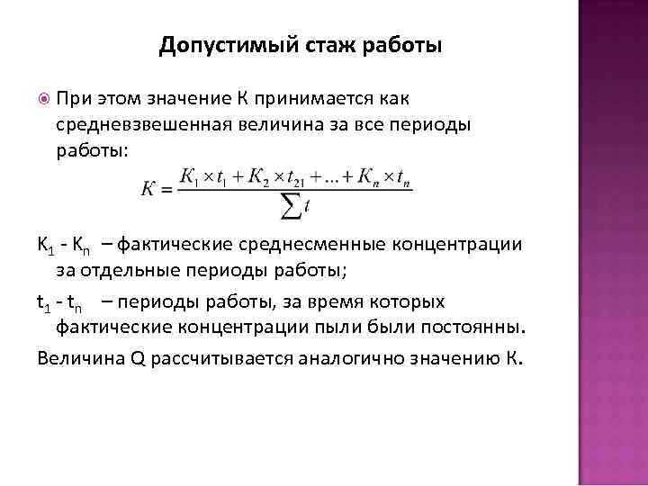 Предельная концентрация формула. Оценка среднесменных концентраций.. Расчет концентрации пыли. Формула среднесменной концентрации. Формула расчета среднесменной концентрации.