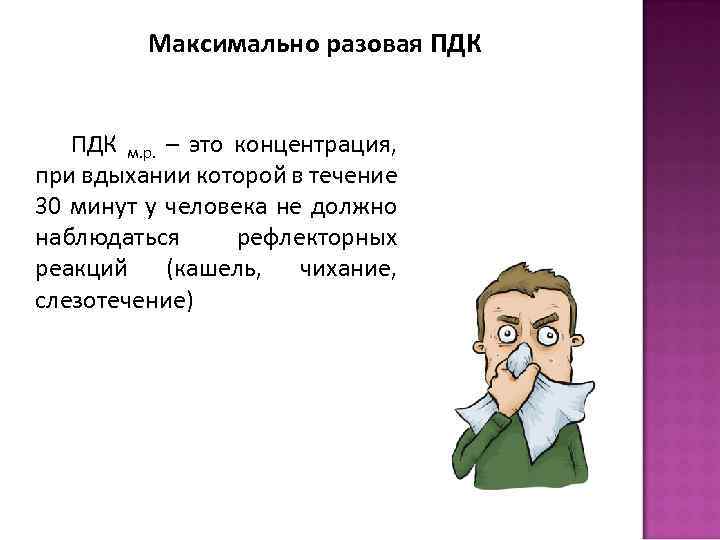 Максимально разовых. Аэрозоли фиброгенного действия. Пыль фиброгенного действия.