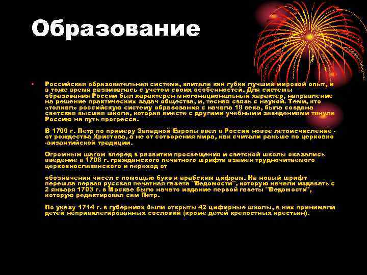 Образование • Российская образовательная система, впитала как губка лучший мировой опыт, и в тоже