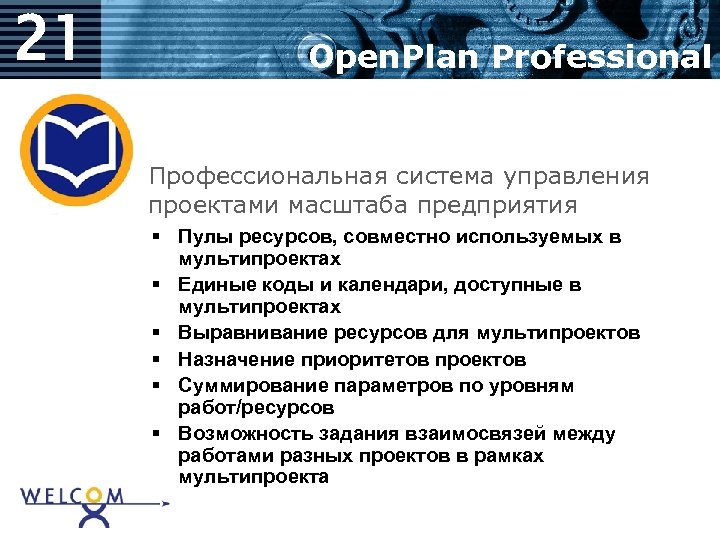 21 Open. Plan Professional § Профессиональная система управления проектами масштаба предприятия § Пулы ресурсов,