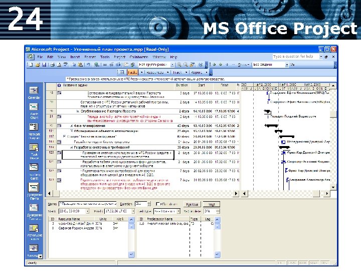 24 MS Office Project 