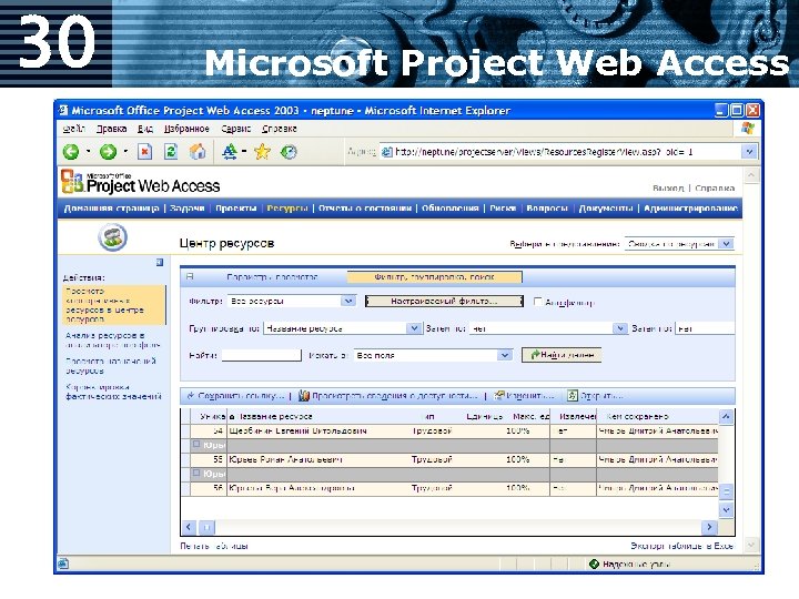 30 Microsoft Project Web Access 