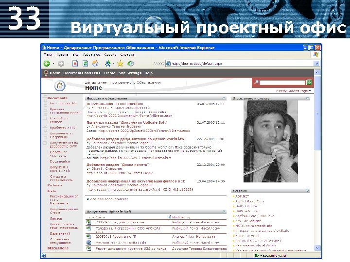 33 Виртуальный проектный офис 
