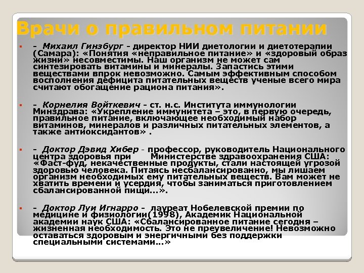 Врачи о правильном питании - Михаил Гинзбург - директор НИИ диетологии и диетотерапии д