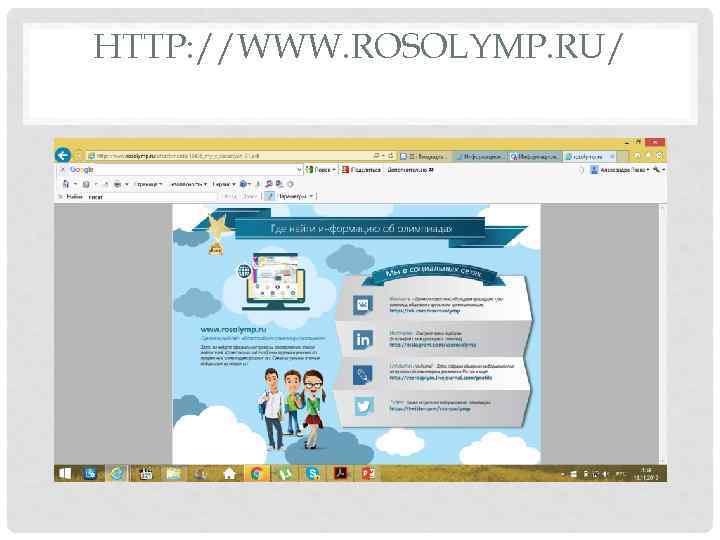 HTTP: //WWW. ROSOLYMP. RU/ 