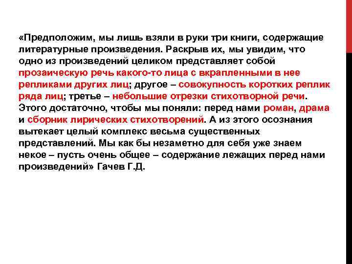  «Предположим, мы лишь взяли в руки три книги, содержащие литературные произведения. Раскрыв их,