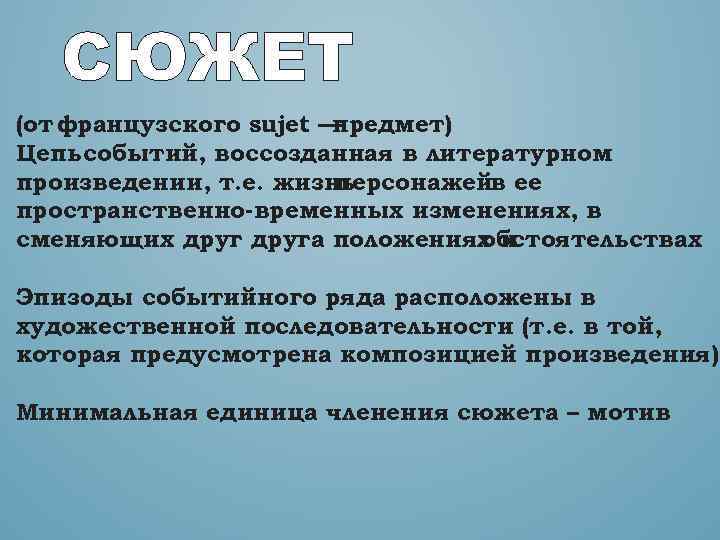 Сюжет и композиция в литературе. Композиция и Фабула. Композиция фабулы произведения. Сюжет Фабула композиция литературного произведения. Сюжет и Фабула что такое экспозиция.