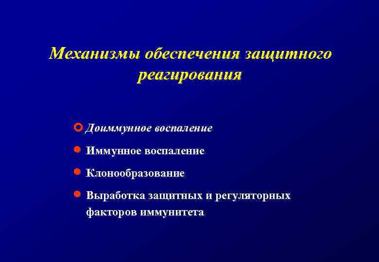 Механизм действия воспаления. Защитные механизмы воспаления. Механизм воспаления. Механизм защитного действия. Механизм воспалительного процесса.