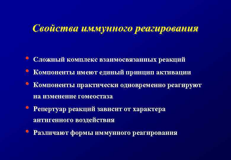 Основные формы иммунного реагирования. Формы иммунного реагирования. Феномены иммунологического реагирования. Иммунное реагирование.