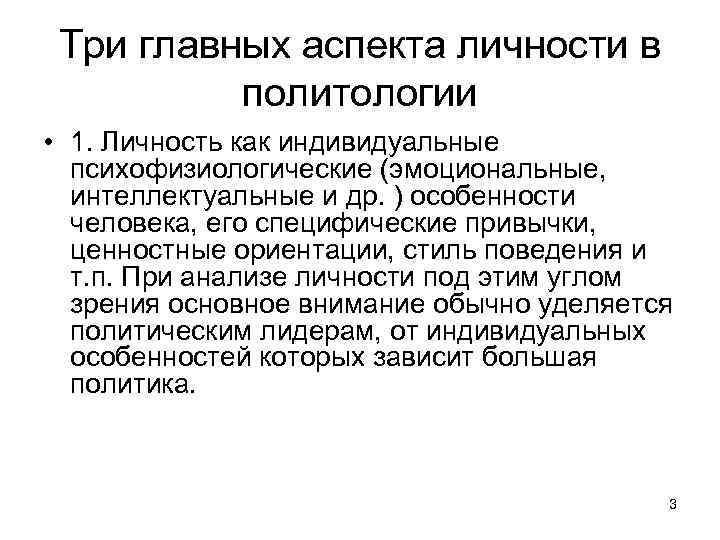 Аспекты личности. Аспекты личности человека. Основные аспекты личности. Аспекты личности в психологии.