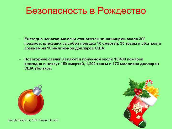 Безопасность в Рождество – Ежегодно новогодние елки становятся виновницами около 300 пожаров, влекущих за