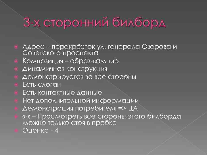 3 -х сторонний билборд Адрес – перекрёсток ул. генерала Озерова и Советского проспекта Композиция