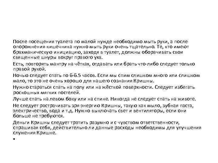 После посещения туалета по малой нужде необходимо мыть руки, а после опорожнения кишечника нужно