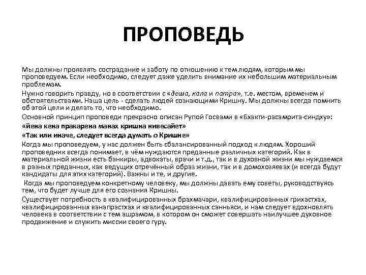 ПРОПОВЕДЬ Мы должны проявлять сострадание и заботу по отношению к тем людям, которым мы