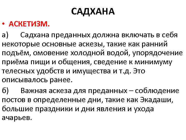 Аскеза на отказ. Аскетизм это в этике. Аскеза. Аскетизм что это простыми словами. Садхана.