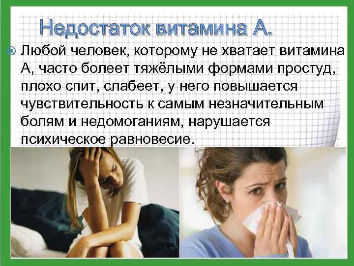 Недостаток витамина с