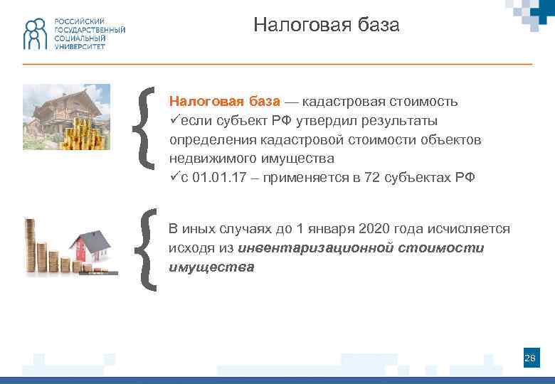 Налоговая база кадастровая. Налоговая база это кадастровая стоимость минус. Как снизить кадастровую стоимость дома физ лицо. Налогооблагаемая база для Москвы в 2020. Перечень объектов недвижимости по кадастровой стоимости на 2021 год.