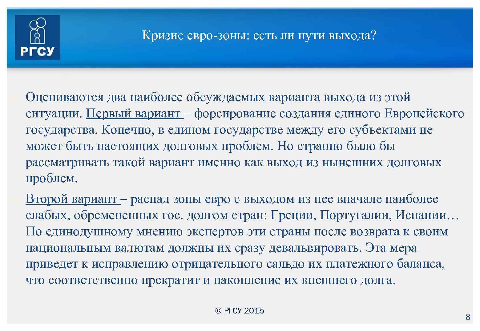 Два наиболее. Два варианта выхода. Кризис. Был ли, есть ли, будет ли?. Долговой кризис в Португалии кратко.