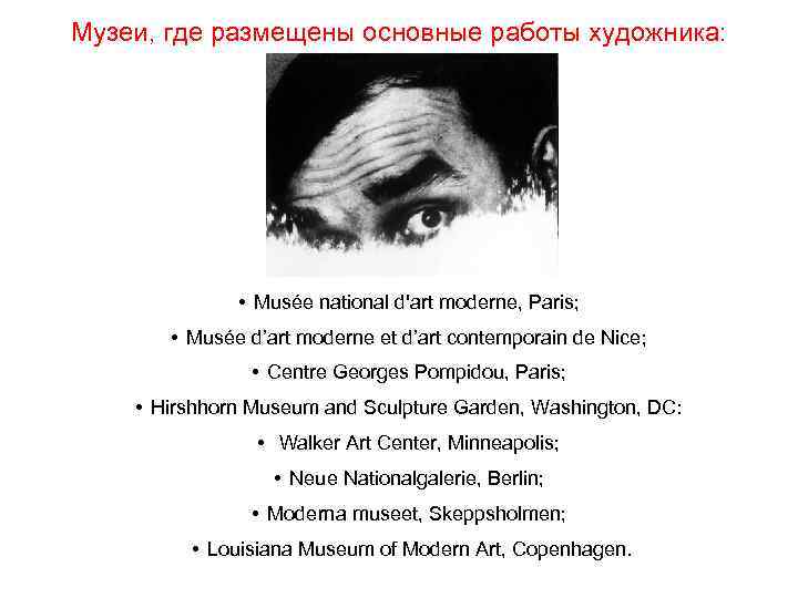 Музеи, где размещены основные работы художника: • Musée national d'art moderne, Paris; • Musée
