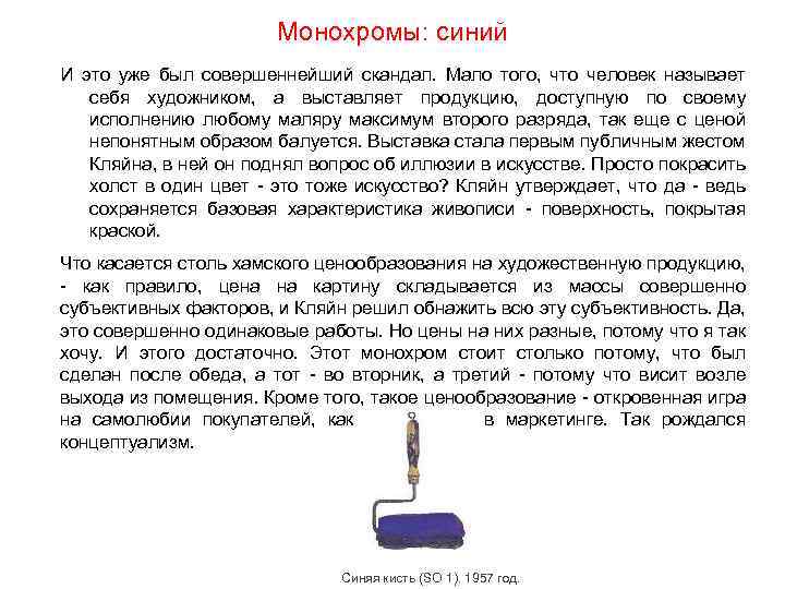 Монохромы: синий И это уже был совершеннейший скандал. Мало того, что человек называет себя
