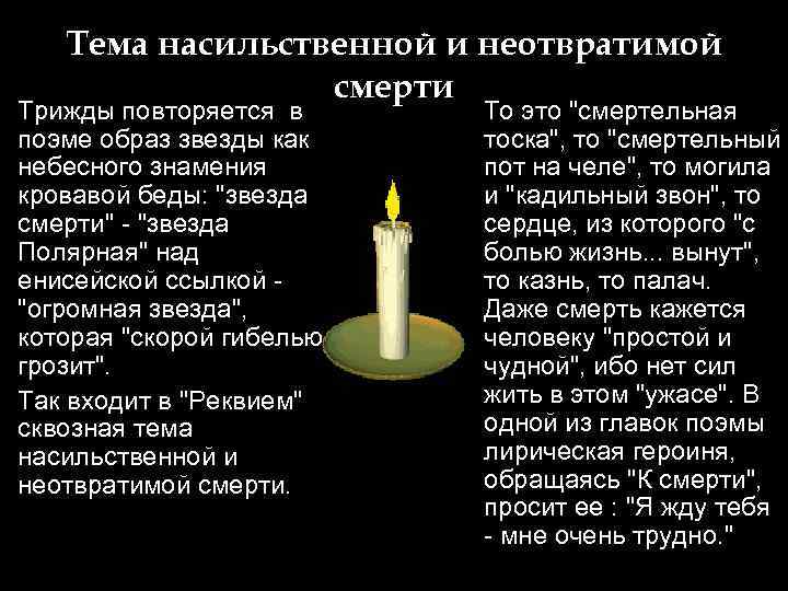 Тема насильственной и неотвратимой смерти Трижды повторяется в поэме образ звезды как небесного знамения