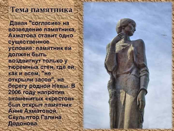 Тема памятника Давая 