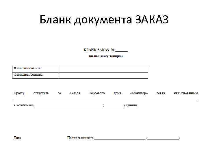 Бланк доставки товара образец