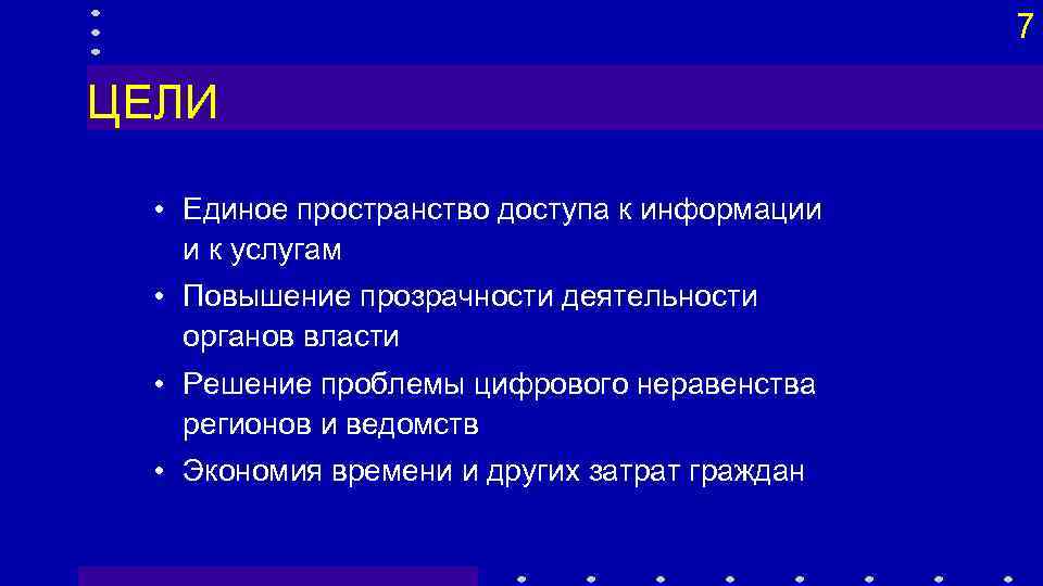 В семье единой цели. Единая цель. Единая цель урока.