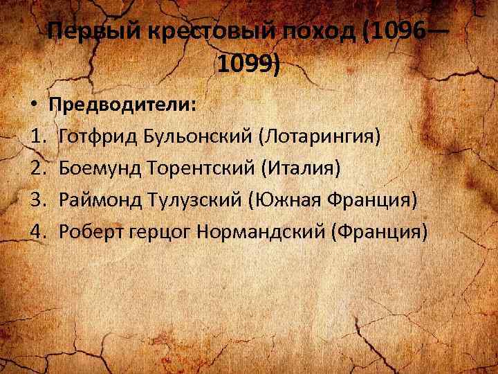 Крестовый поход 1096