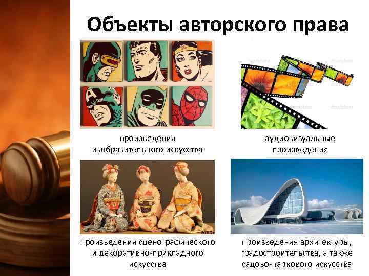 Использование произведений науки литературы и искусства