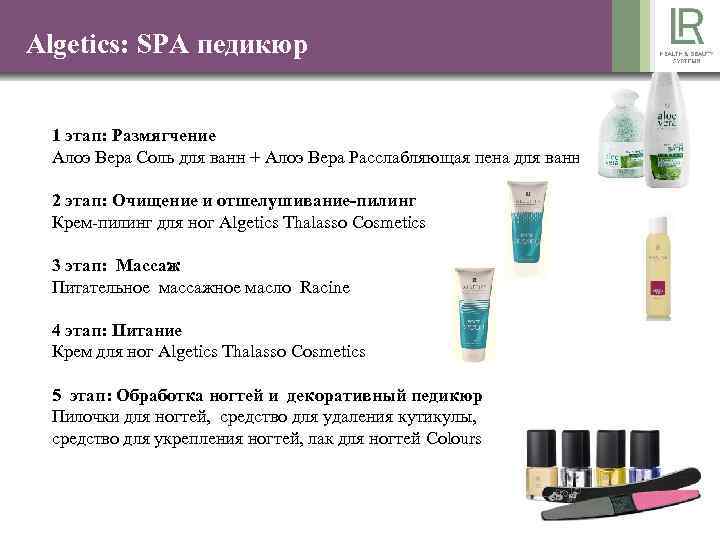 Algetics: SPA педикюр 1 этап: Размягчение Алоэ Вера Соль для ванн + Алоэ Вера