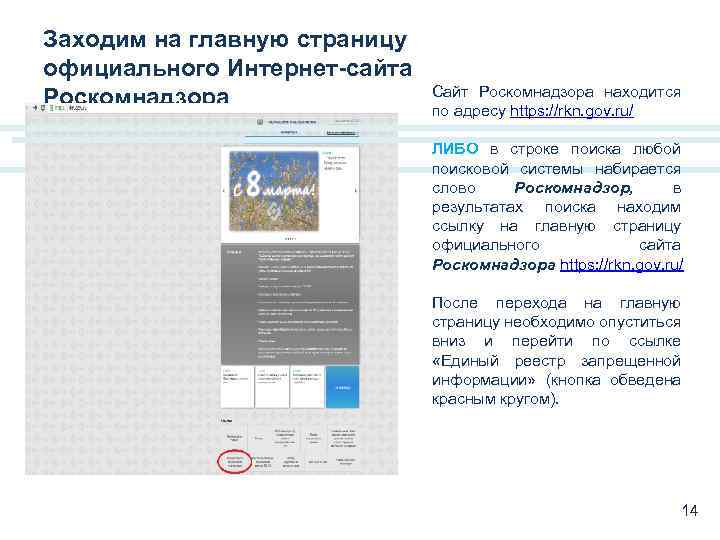 Заходим на главную страницу официального Интернет-сайта Роскомнадзора Сайт Роскомнадзора находится по адресу https: //rkn.