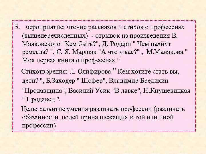 3. мероприятие: чтение рассказов и стихов о профессиях (вышеперечисленных) - отрывок из произведения В.