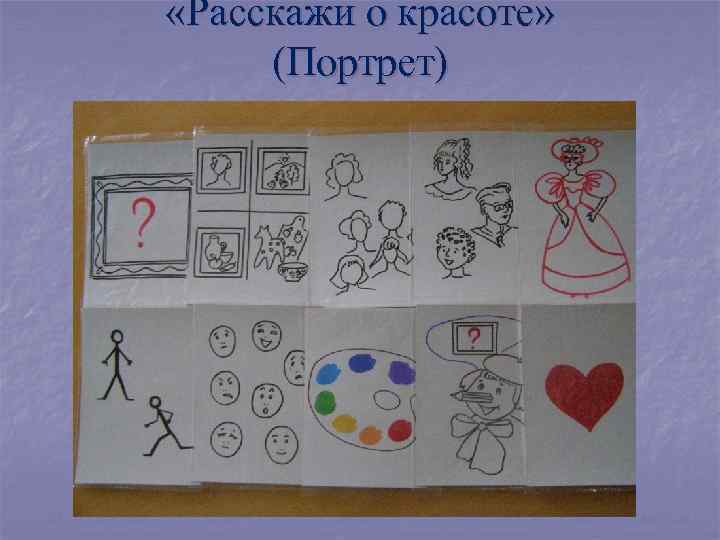  «Расскажи о красоте» (Портрет) 