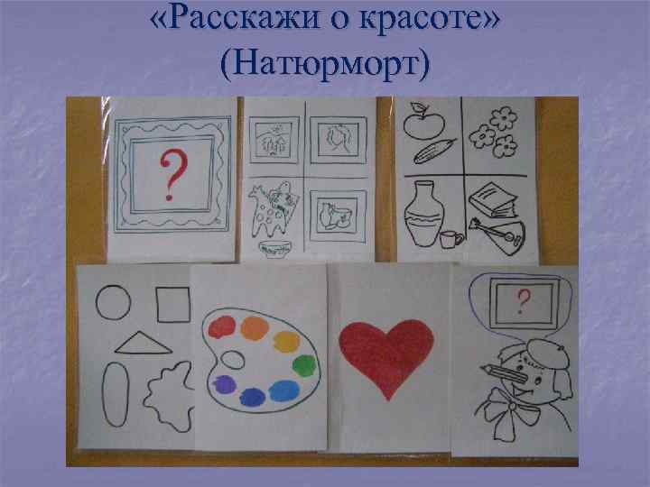  «Расскажи о красоте» (Натюрморт) 